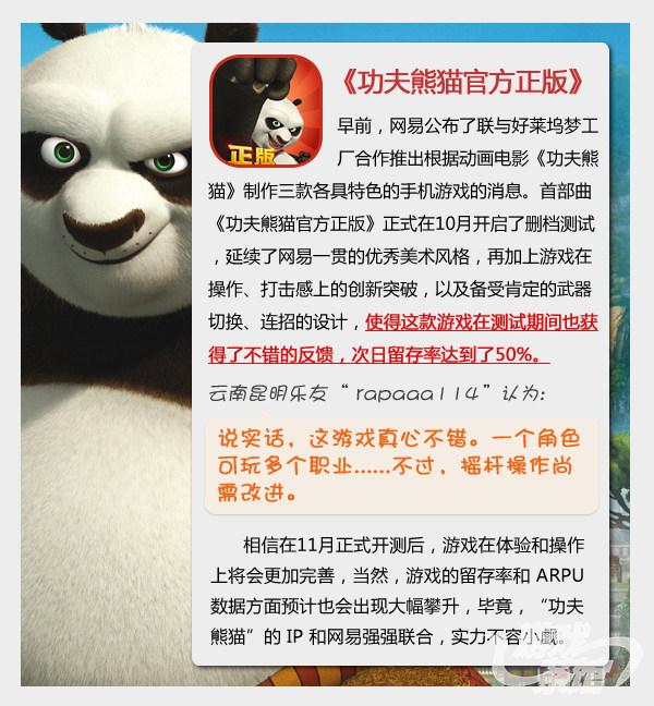 图3新游点评-功夫熊猫官方正版.jpg
