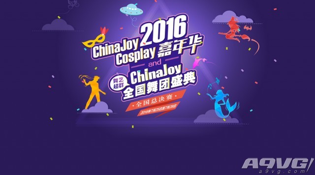 2016 ChinaJoy超级联赛全国报名启动