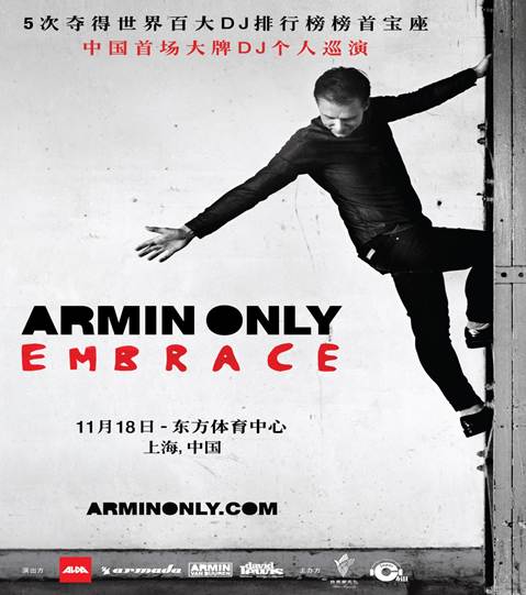 熊猫直播:Armin Only Embrace世界巡演上海站