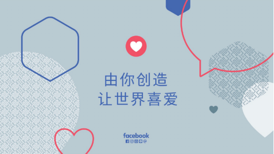 2018 Facebook海外营销高峰会在沪举行，联手毕马威发布中国出海品牌50强