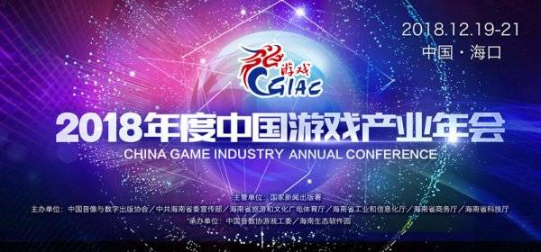 中国游戏产业年会游戏跨界应用论坛日程公布