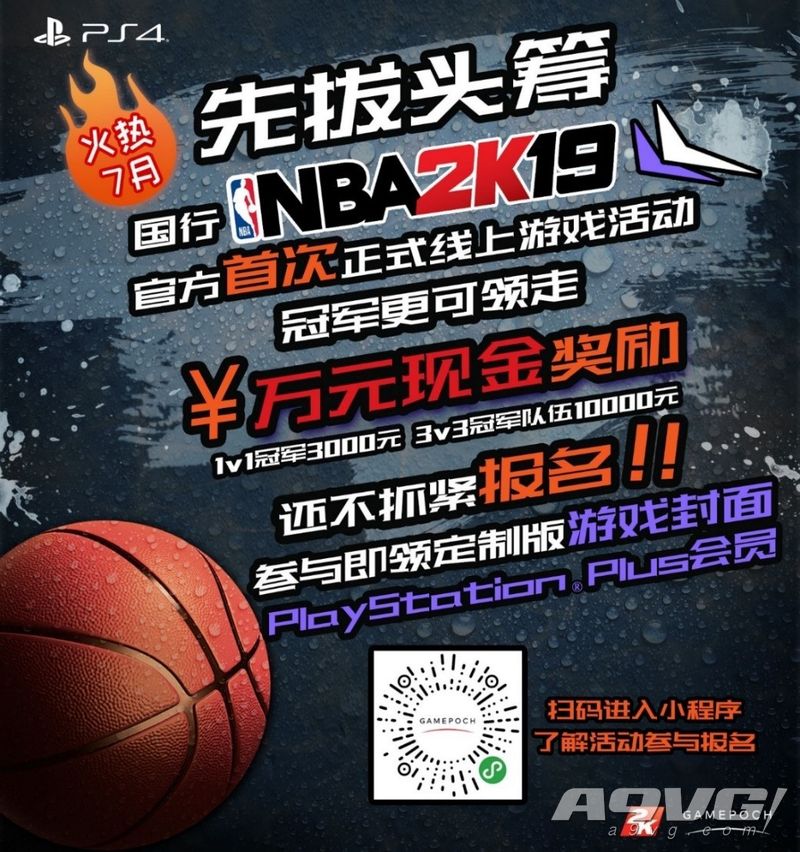 《NBA 2K19》PS4国行先拔头筹  7月暑期赢万元奖金 快乐一夏