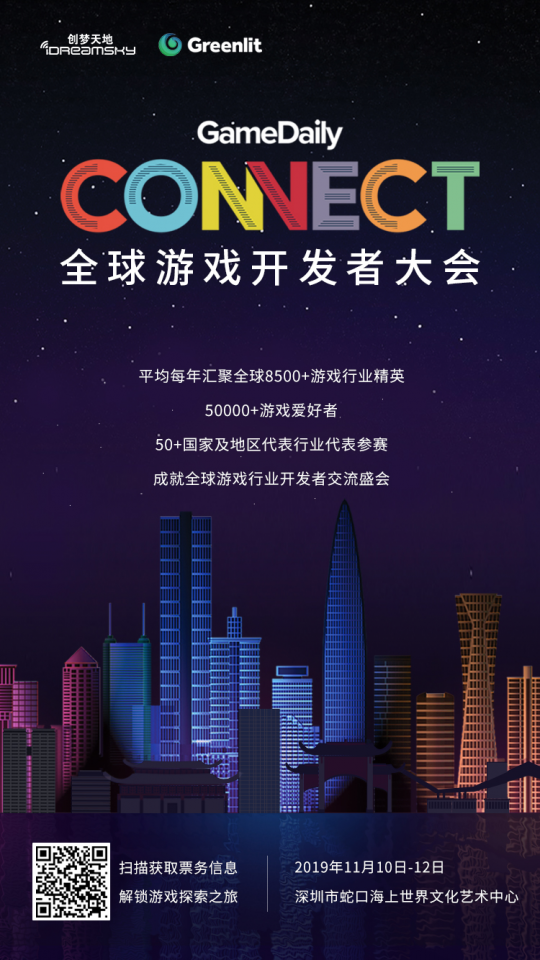 2019Gamedaily Connect全球游戏开发者大会