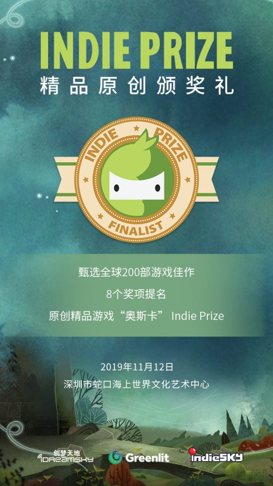 Indie Prize原创精品游戏大赛
