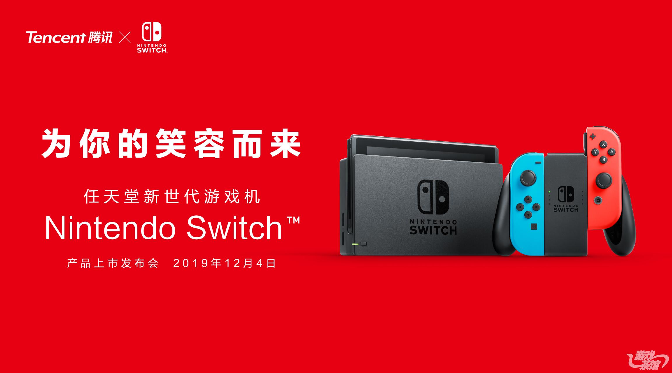 01_国行Nintendo Switch产品上市发布会主视觉.jpg